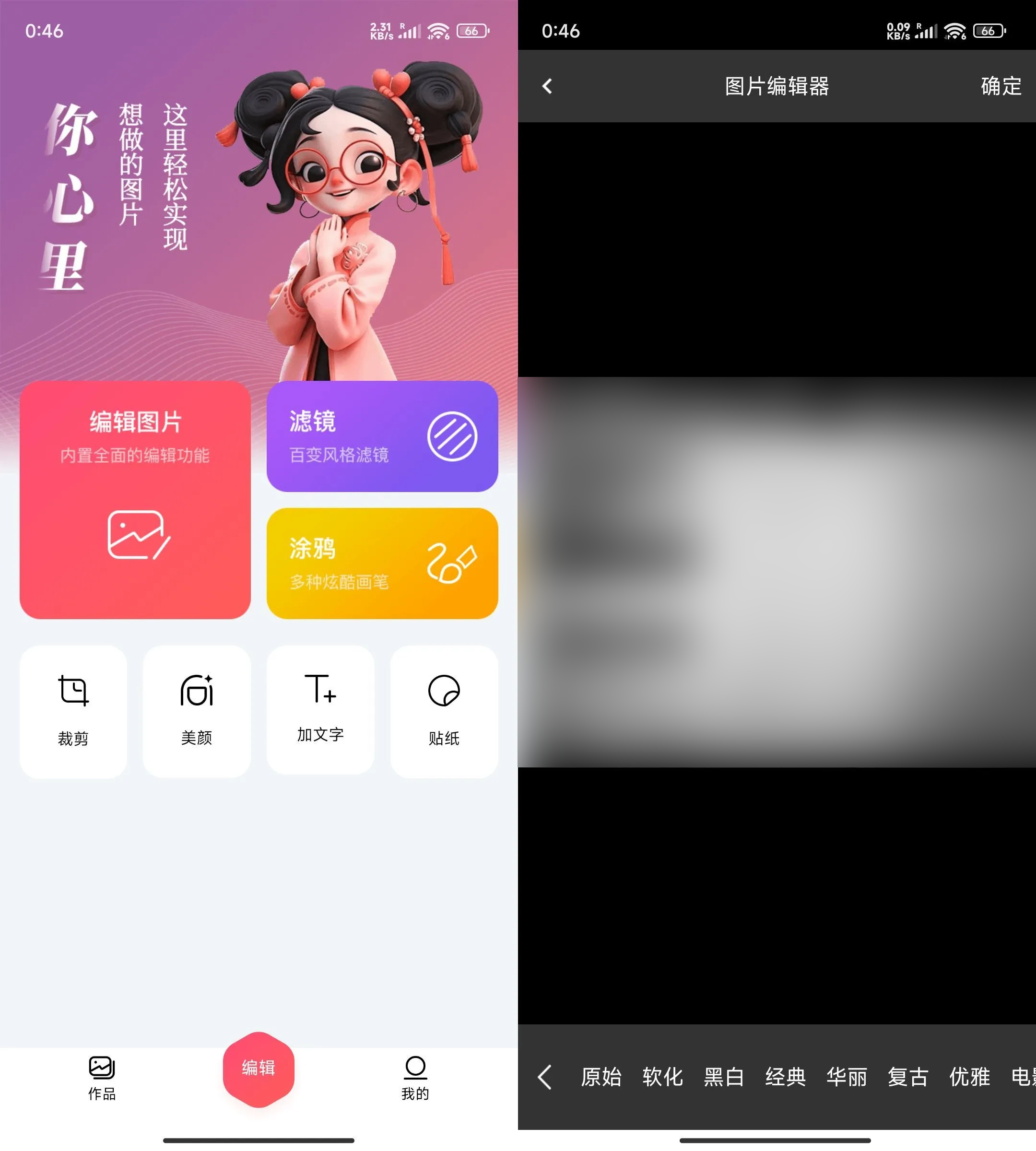 安卓图片编辑器v1.0纯净版-资源项目网