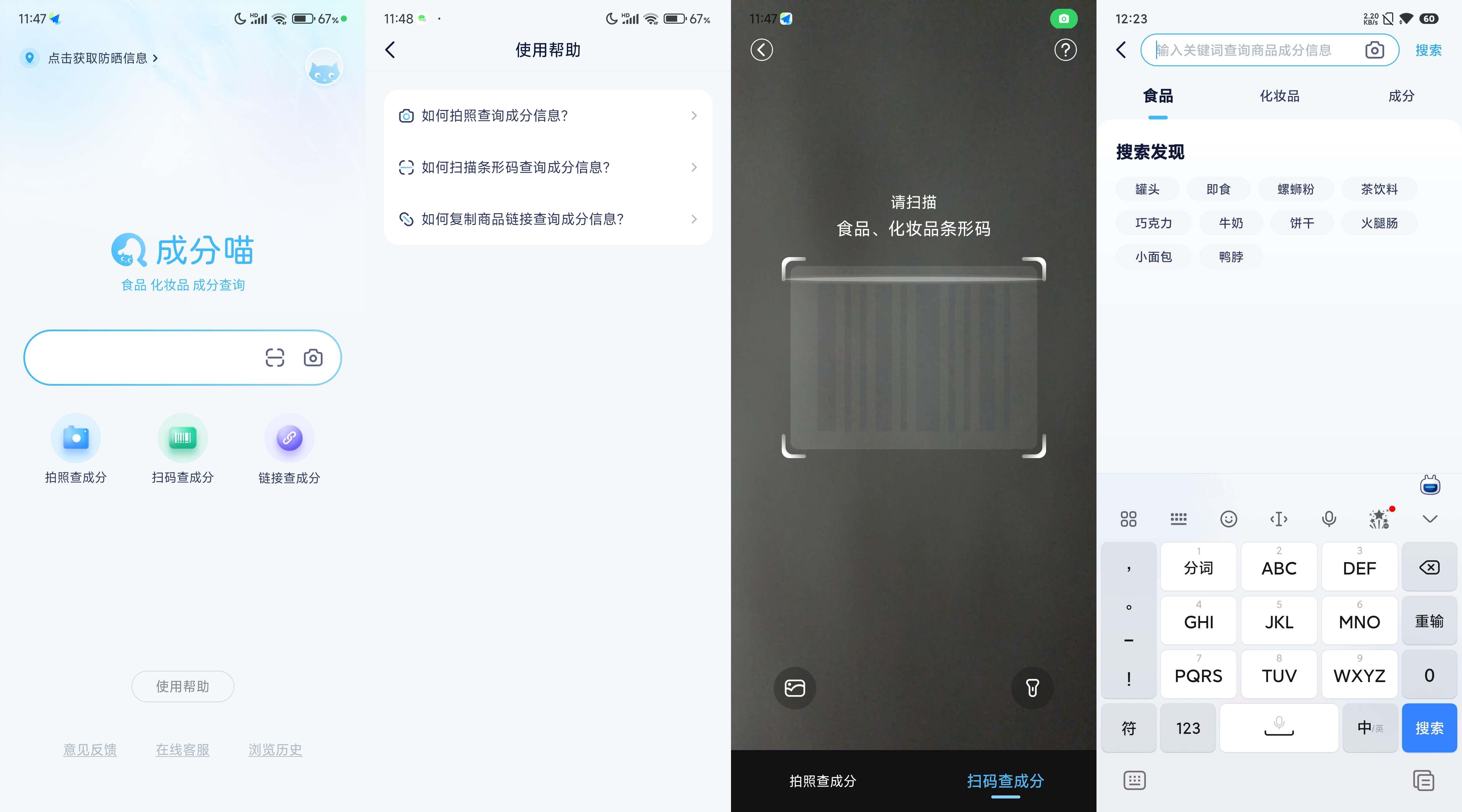 成分喵（一键查询食品化妆品成分）-资源项目网