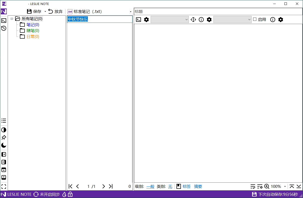 LESLIE Note v5.33绿色便携版-资源项目网