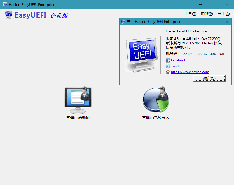 Hasleo EasyUEFI v6.0.1单文件版--第7张图片