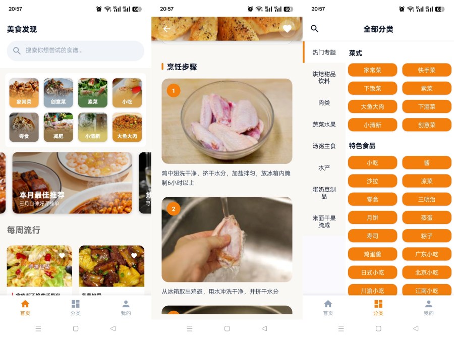 小白学做菜4.1.1厨房小白秒变大厨免费无广告-资源项目网