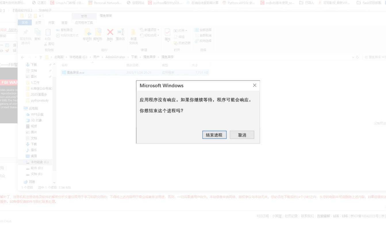 摸鱼屏保-假装电脑崩溃--第7张图片