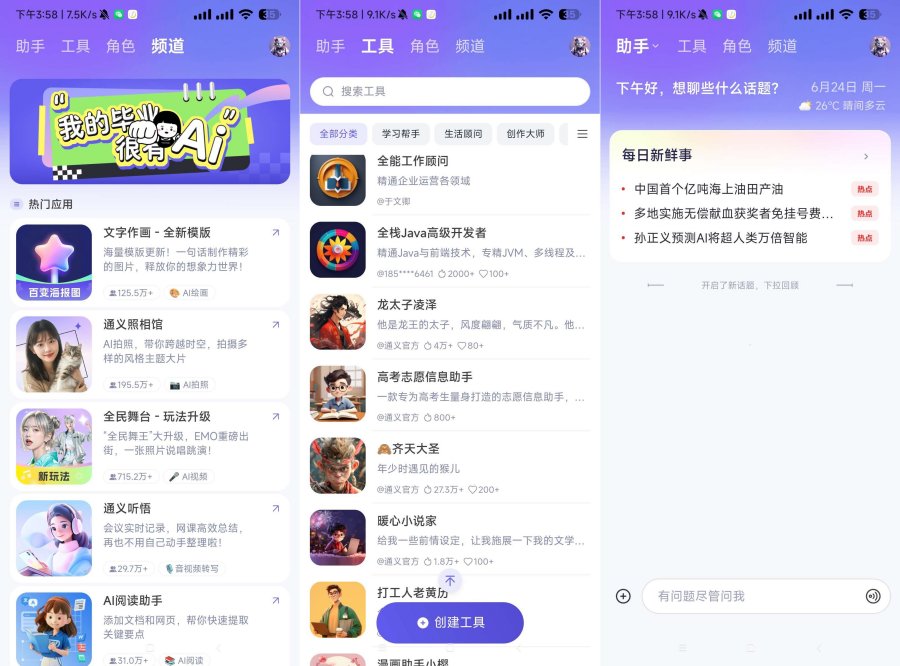 通义AI3.57支持图生视频内置满血千问-资源项目网