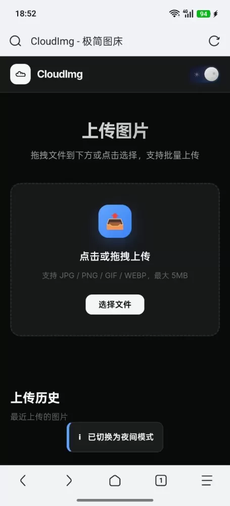 极简无后台图床源码 极简无后台图床源码