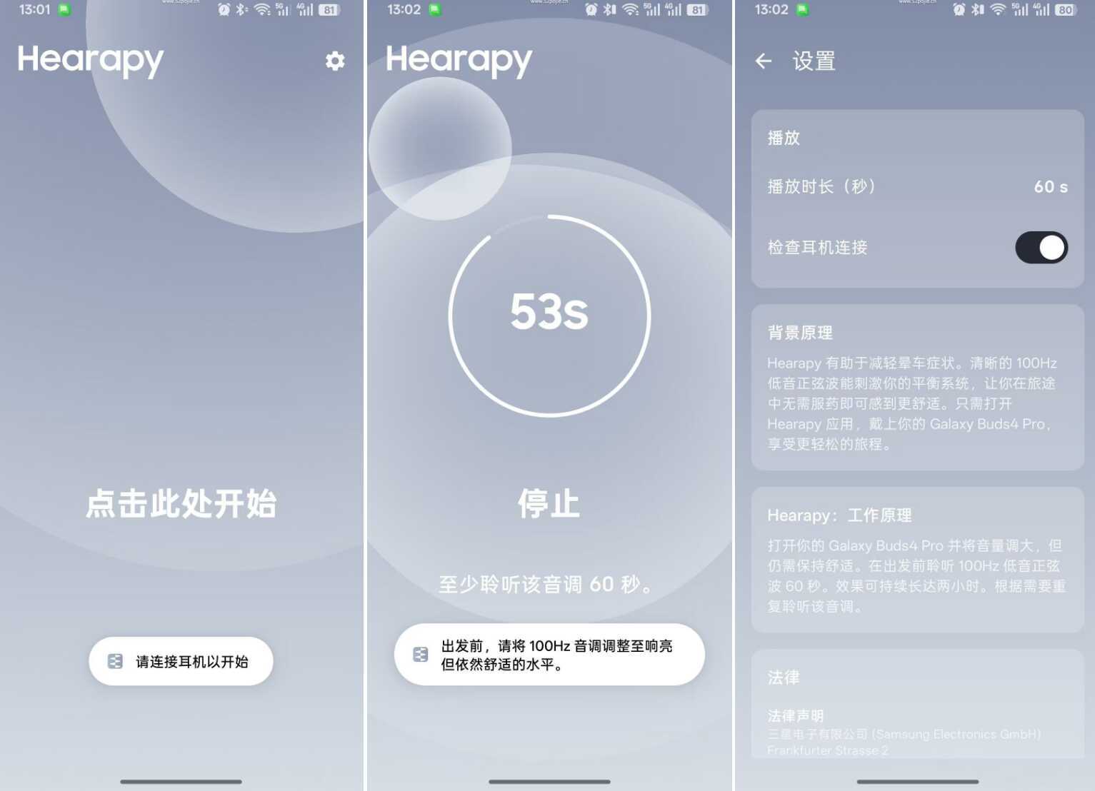 安卓防晕车app Hearapy v2.4-资源项目网
