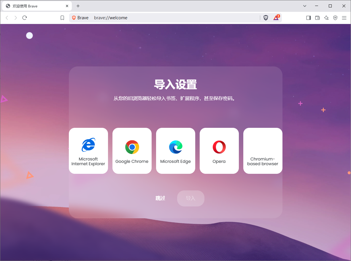 Br*e Browser 快速私密网页浏览器 v1.75.175 便携版-资源项目网