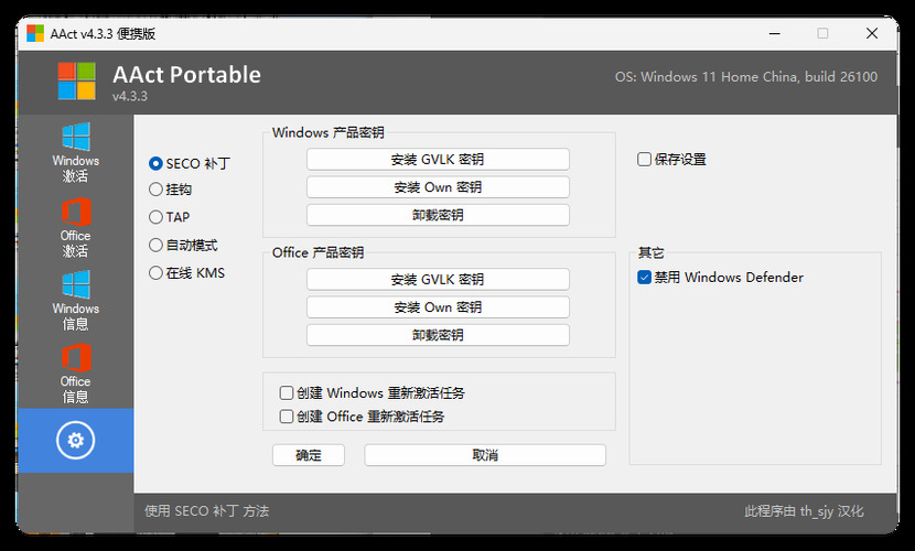 激活工具AAct v4.3.3汉化版-资源项目网