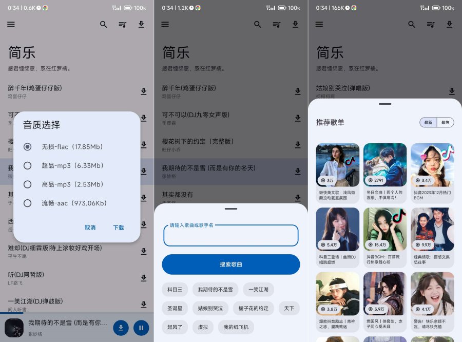 简乐-再见歌词适配,音乐搜索下载软件-资源项目网