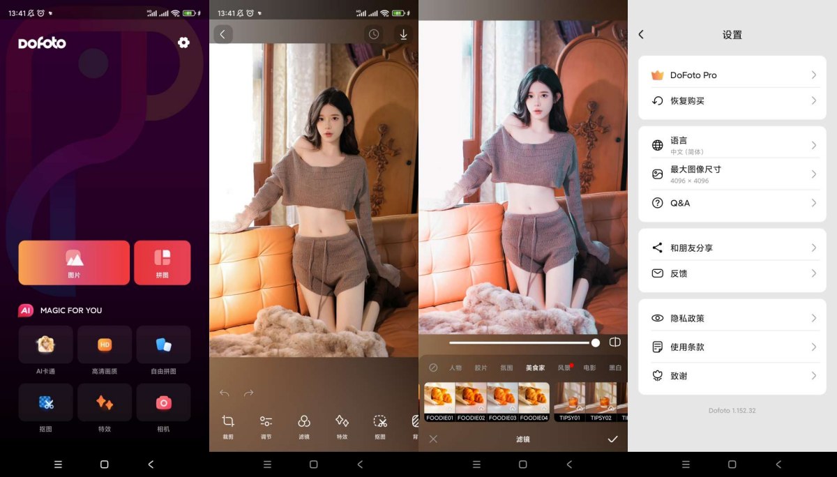 DoFoto修图v1.180.38解锁会员版-资源项目网