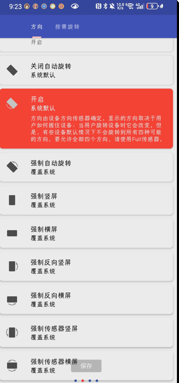 手机屏幕方向控制神器，DVD资源网提供！-资源项目网