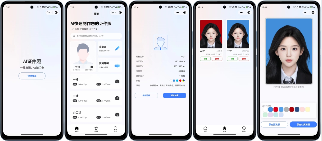 开源的证件照微信小程序，带流量主-资源项目网