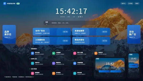 祈福导航系统V1.3更新:新增广告模式自动下架,优化后端UI和PHP版本-资源项目网