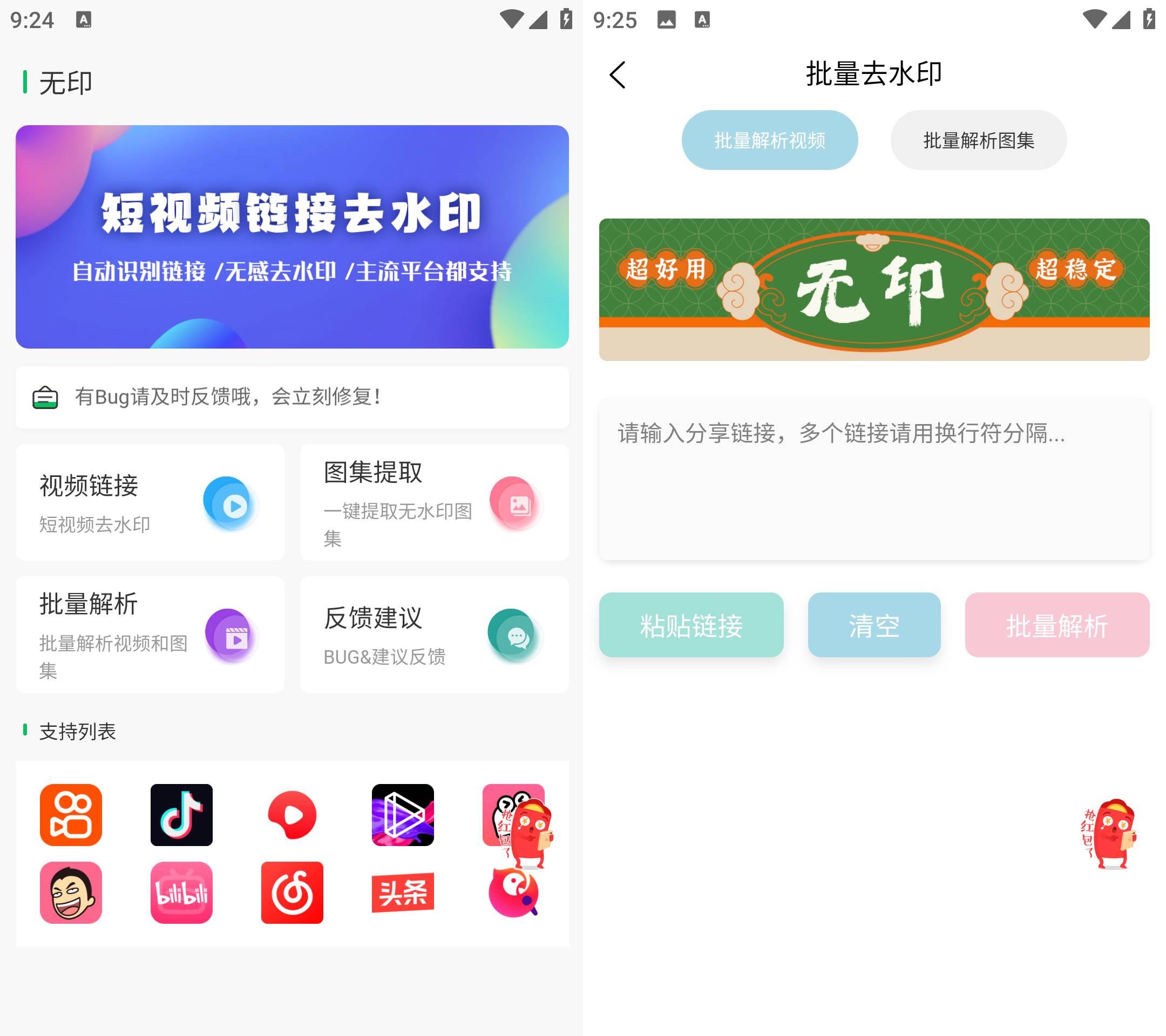 Android 无印 v1.3 短视频去水印工具-第13张图片 Android 无印 v1.3 短视频去水印工具-第13张图片