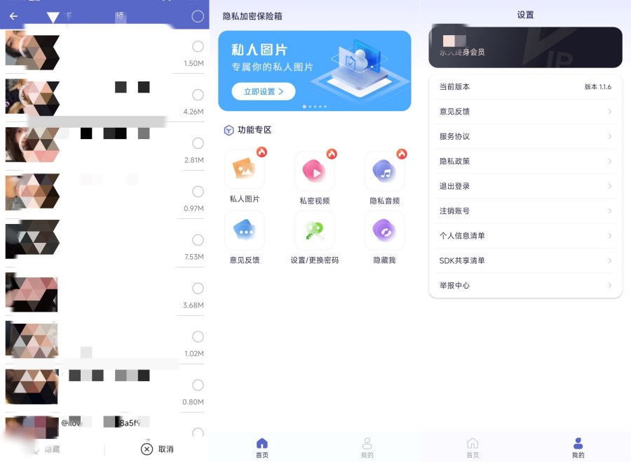 **照片保护，防止泄漏的保险箱1.1.6版 – 会员解锁-资源项目网