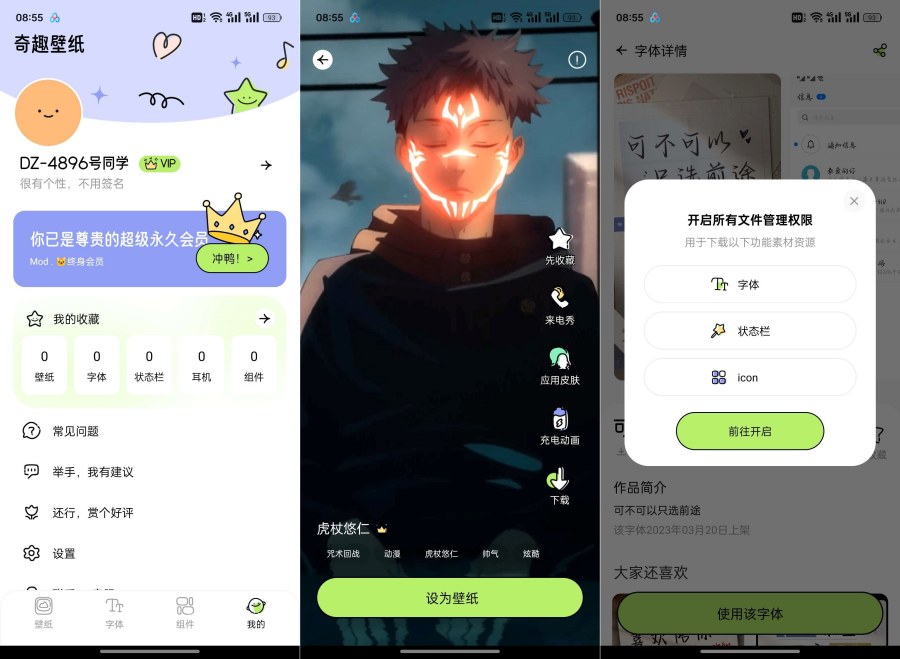 奇趣壁纸2.1.2解锁会员功能免登录一键设置壁纸字体-资源项目网