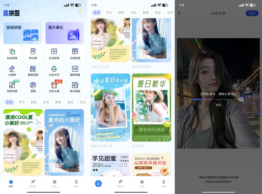 标题：’趣拼图1.8.0.0 – 强大的AI功能，百变头像去水印等’-资源项目网