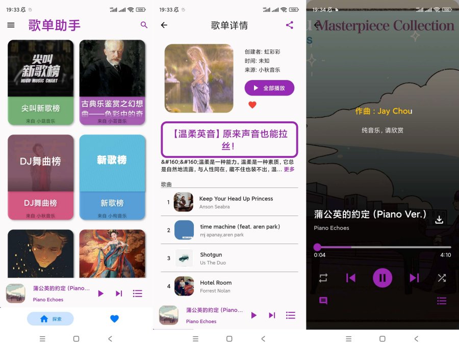 歌单助手v0.1.9音乐软件可导入企鹅歌单-资源项目网