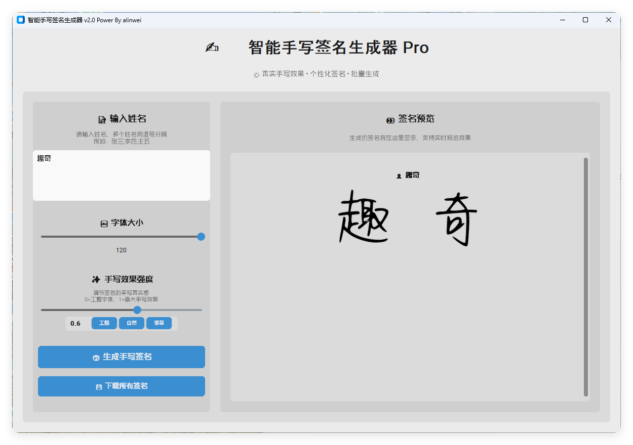 AI手写签名转换生成器v2.1绿色版-资源项目网