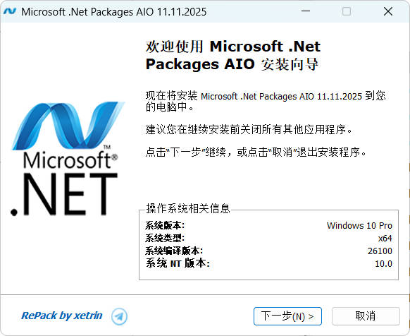 微软.Net 运行库离线安装包 v13.01.26-资源项目网