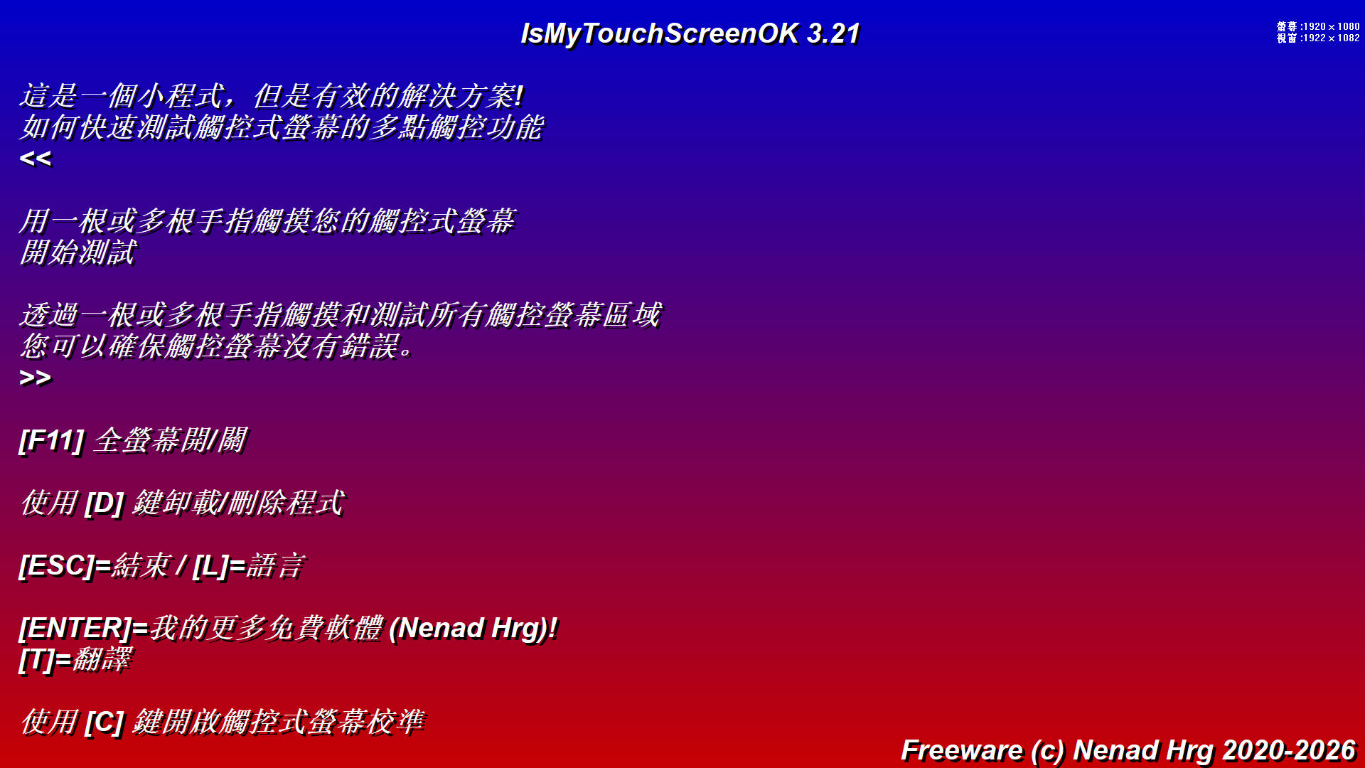 触摸屏检测：IsMyTouchScreenOK v3.21 - 资源下载-资源项目网