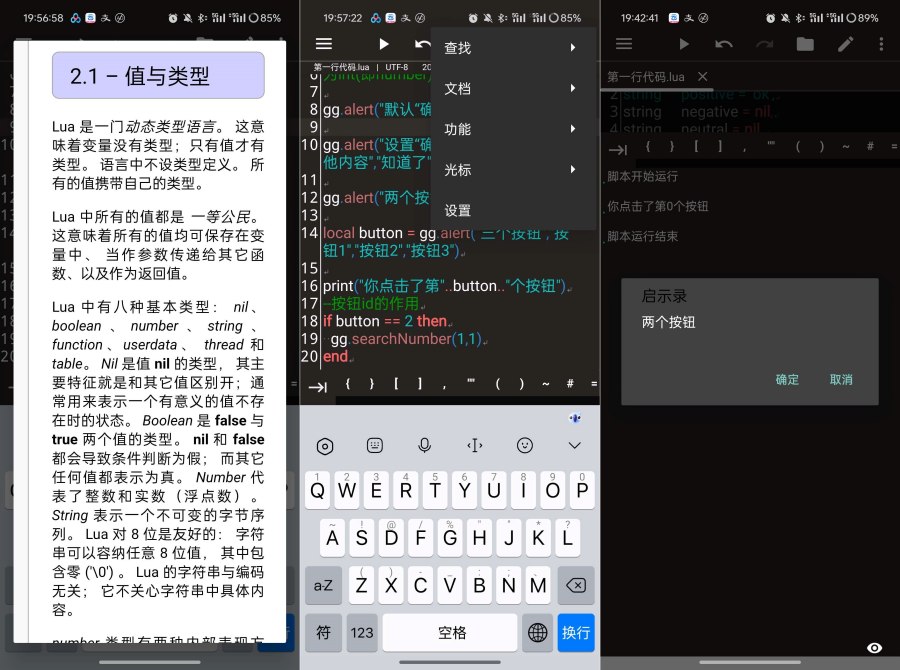 脚本编写神器Glua带GG解锁器的运行功能-资源项目网