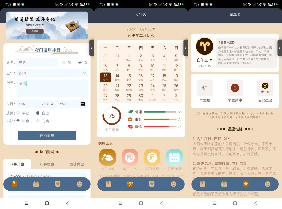 奇门遁甲排盘1.4八字命理排盘｜万年历｜奇门遁甲-资源项目网