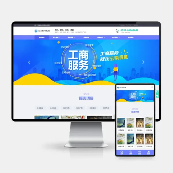 H5自适应工商代理公司注册网站模板—PbootCMS财务会计类源码下载-资源项目网