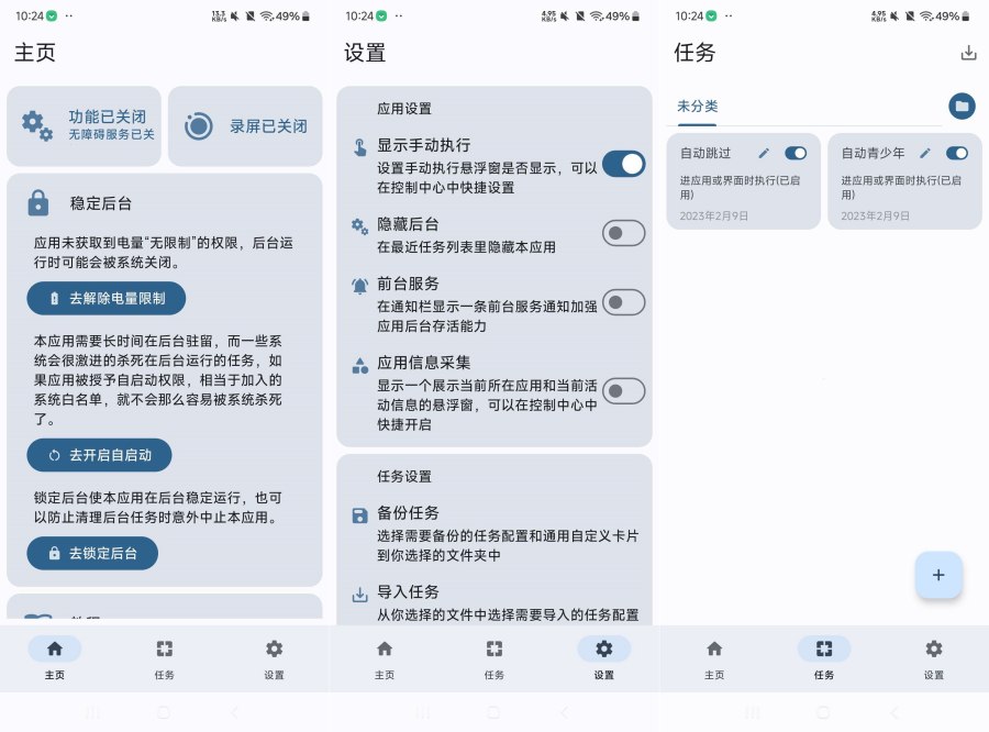 点击助手Pro游戏脚本:自动跳过广告,DVD资源网下载-资源项目网