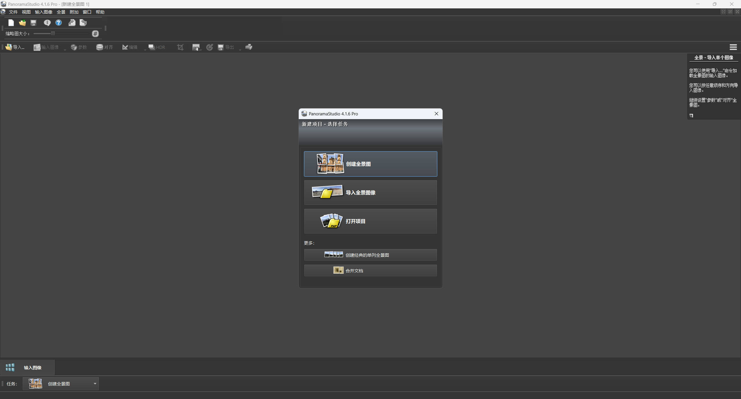 360全景制作PanoramaStudio Pro4.1.6.445中文-资源项目网