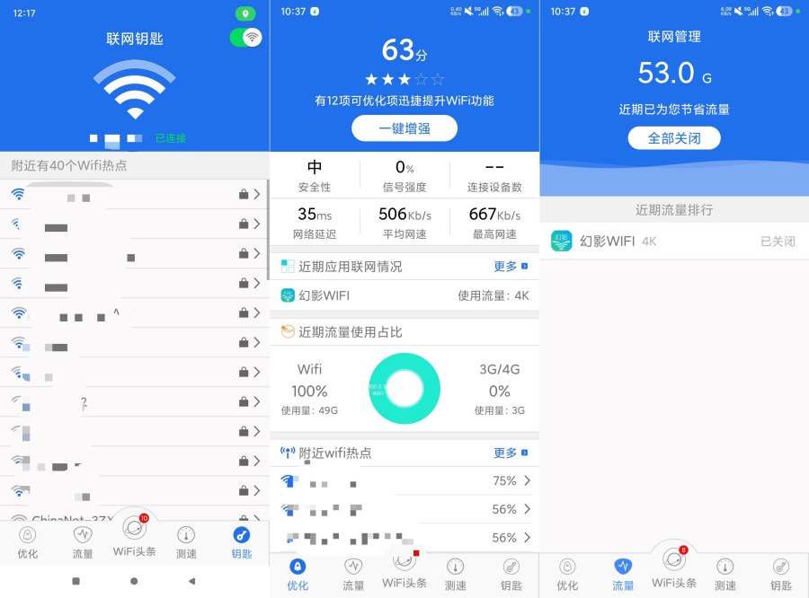 幻影WIFI免费网络工具3.0-资源项目网