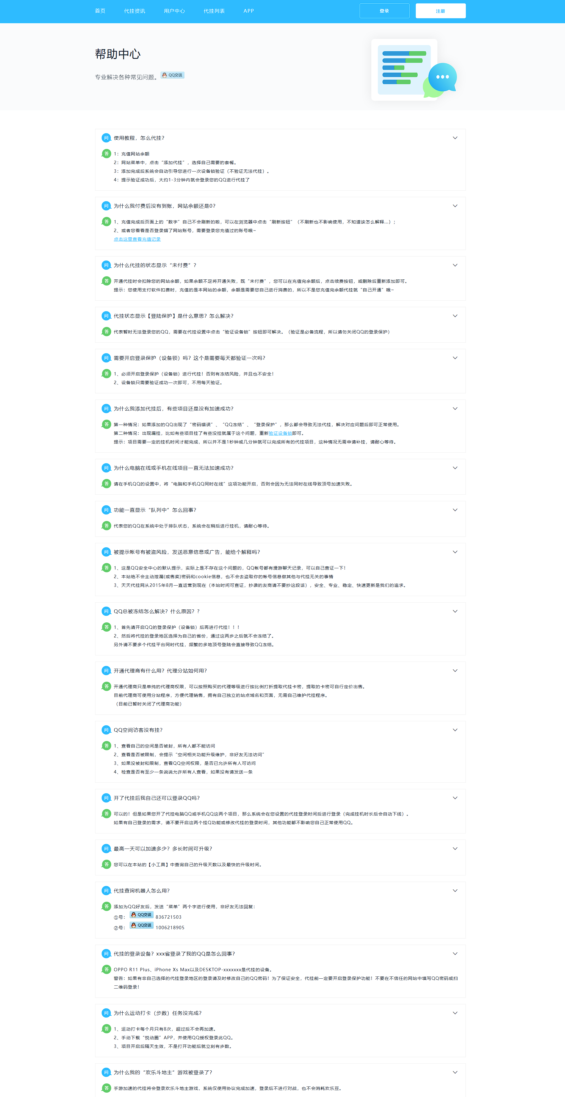 分享一款好看QQD挂前端美化版-颜夕资源网-第17张图片