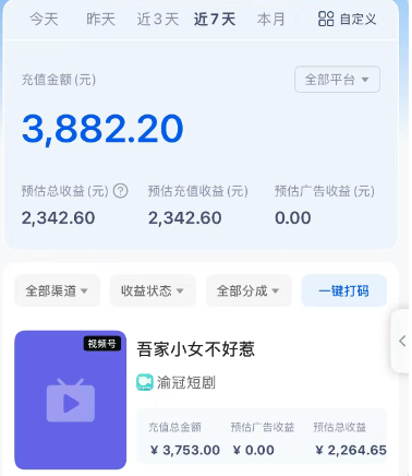 短剧搬砖新玩法，软件批量二创剪辑，7天赚了3800，赶紧做起来【附软件】--第18张图片
