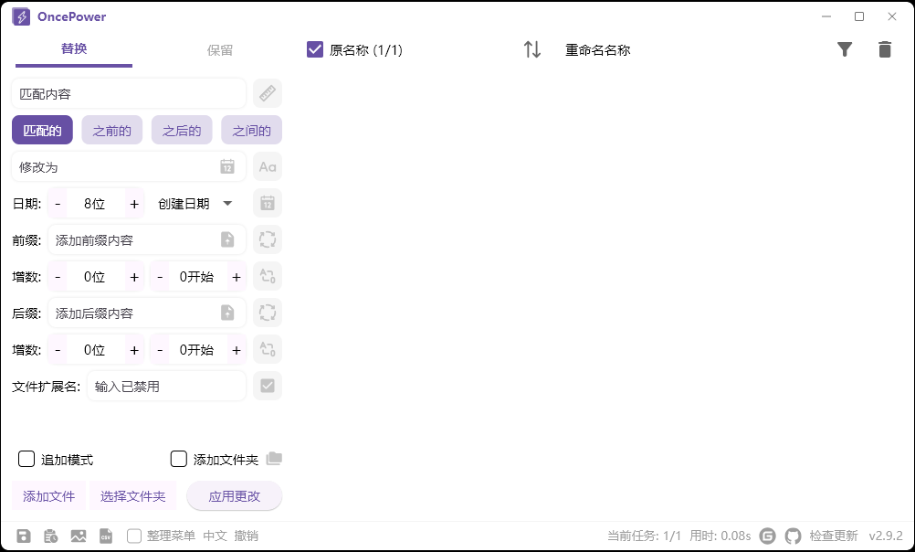 OncePower批量重命名v2.9.2绿色版-资源项目网