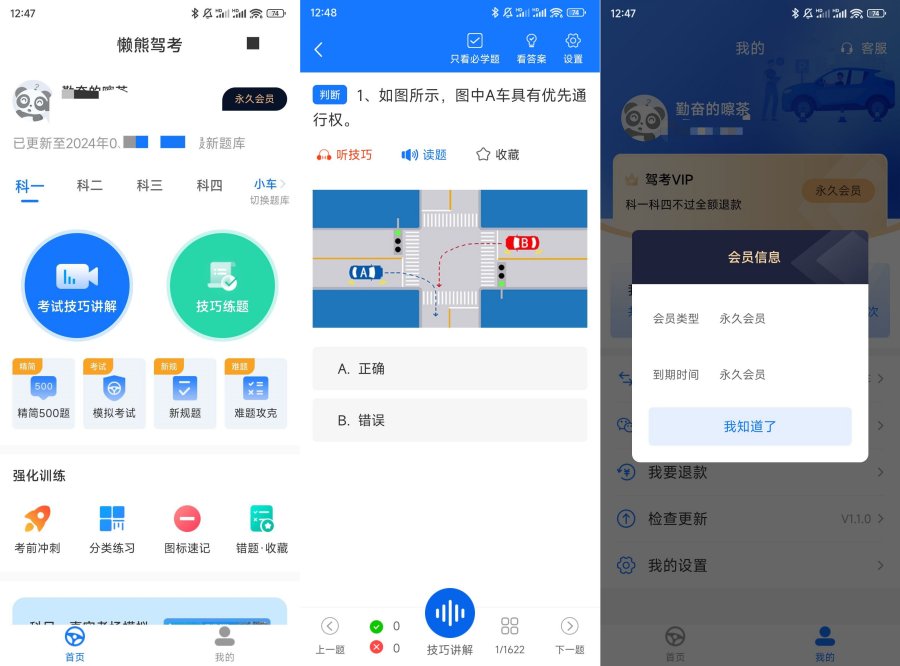 懒熊驾考 v1.3.8 解锁高级版-资源项目网