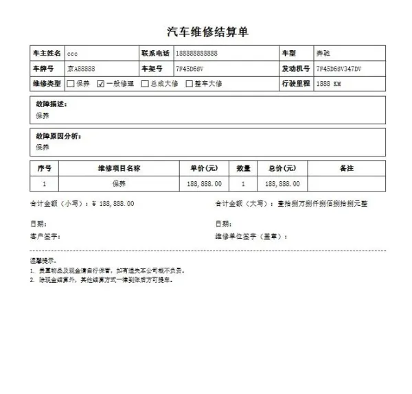 汽修单管理系统2.0,你的好帮手~--第19张图片 汽修单管理系统2.0,你的好帮手~--第19张图片