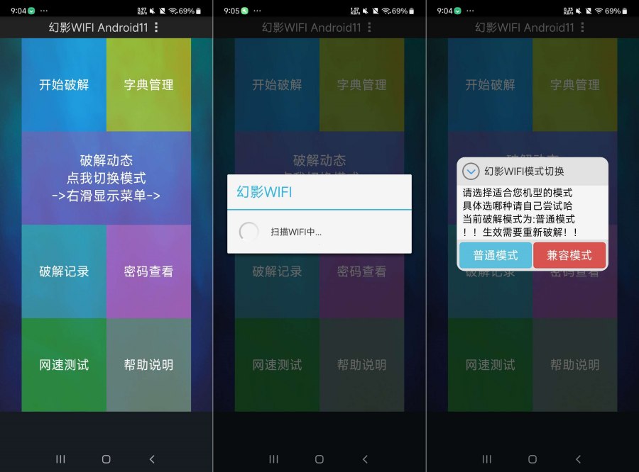 幻影WiFl 3.0无线网密码暴力解锁神器-资源项目网