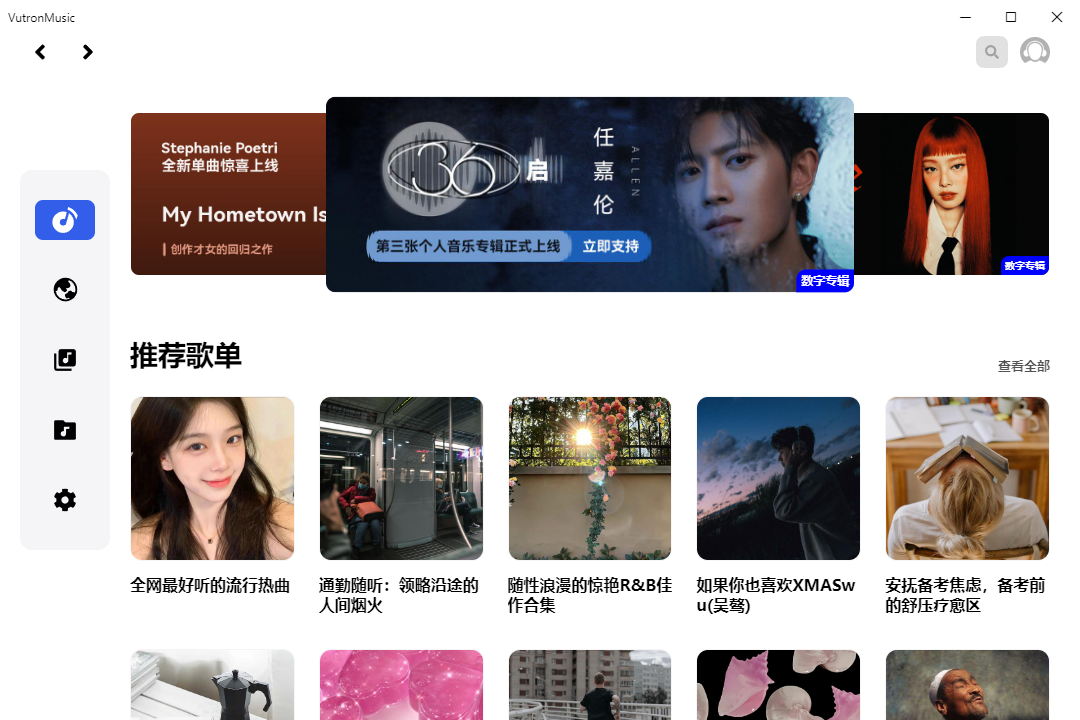 VutronMusic 音乐播放器 v1.7.5 三方网易云播放器-第13张图片 VutronMusic 音乐播放器 v1.7.5 三方网易云播放器-第13张图片