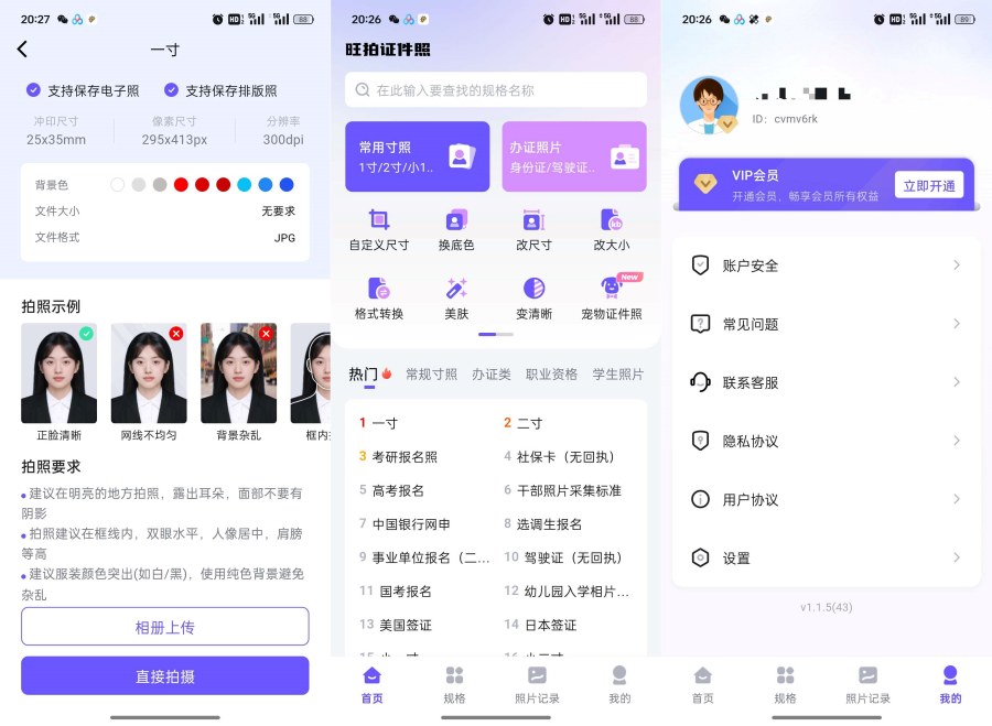 旺拍证件照1.1.5版:会员解锁与专业制作功能,一键生成DVD资源网证件照-资源项目网