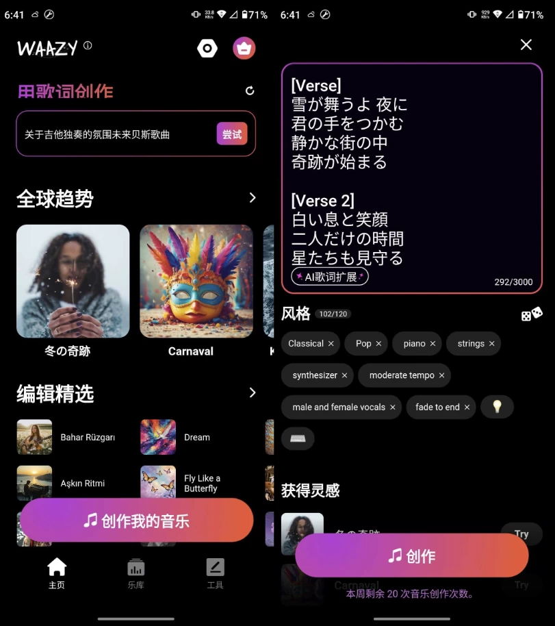 Waazy AI音乐 v3.3.1.5 高级版-资源项目网
