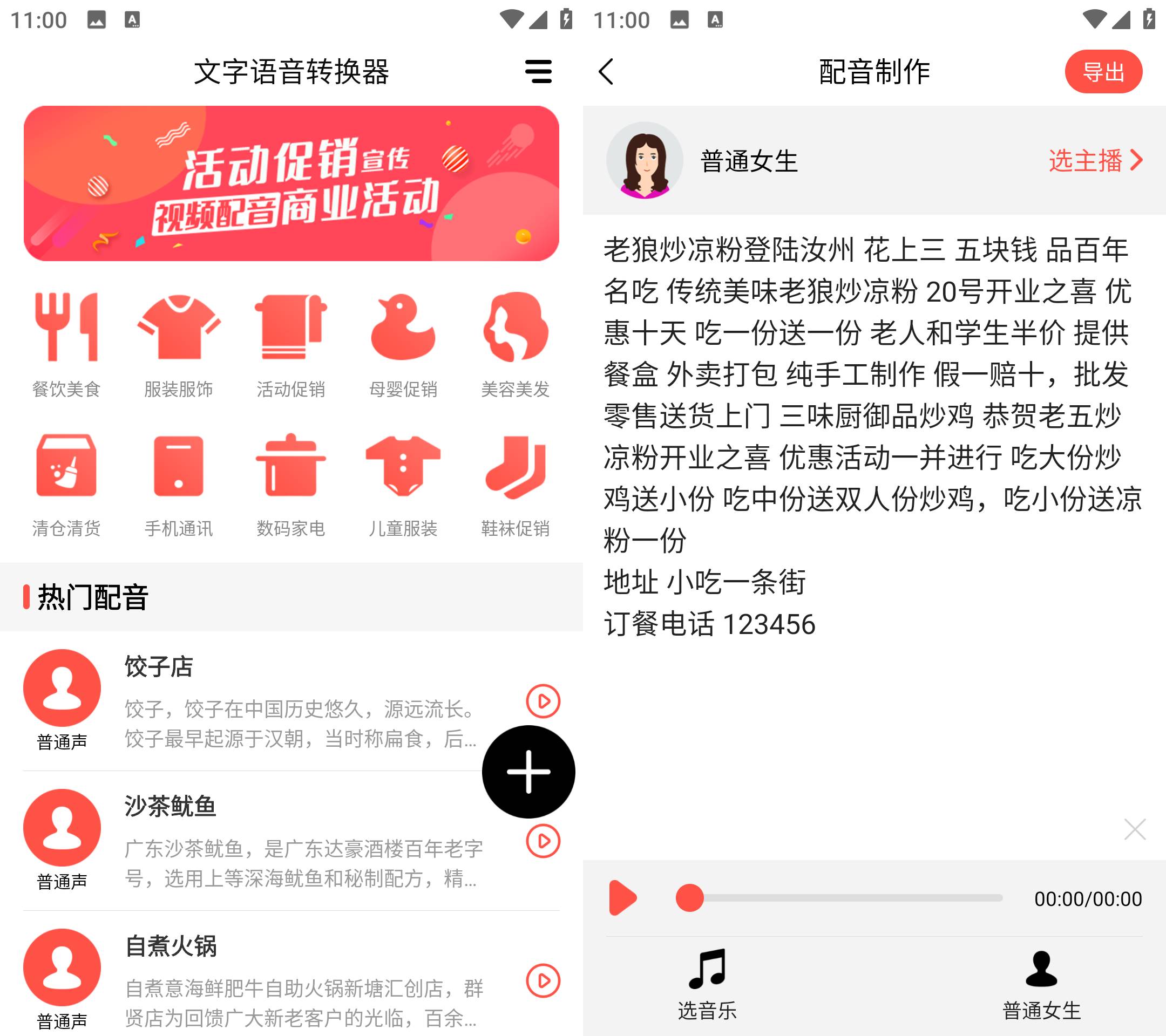 Android 文字语音转换器 v24.6.2 多功能转换器-资源项目网