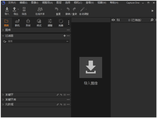 Capture One 23 RAW 文件处理软件 v16.5.7.2742 中文攻克版-资源项目网