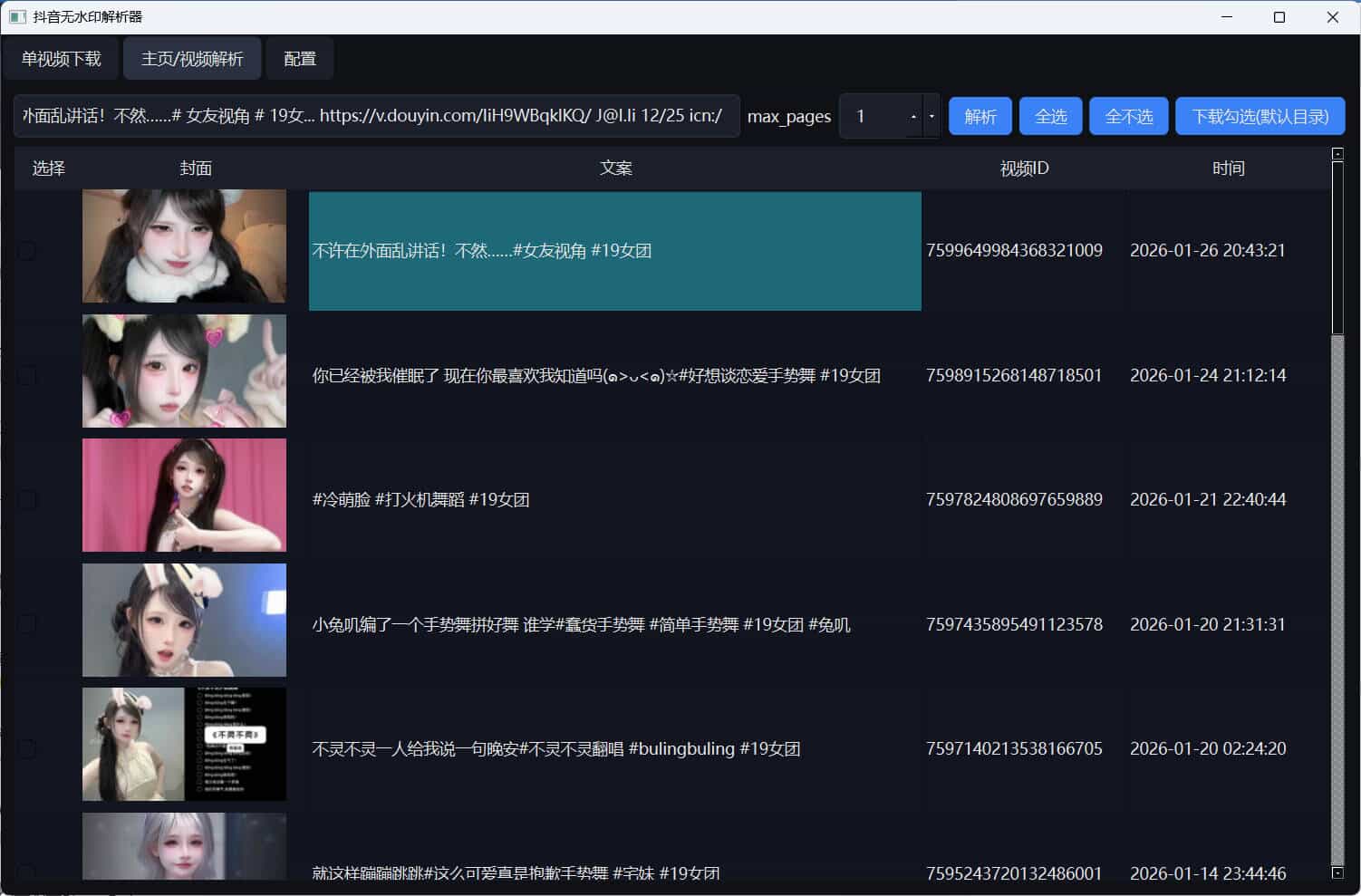 图片[2]-抖音无水印批量下载工具，提供超稳定服务-资源项目网