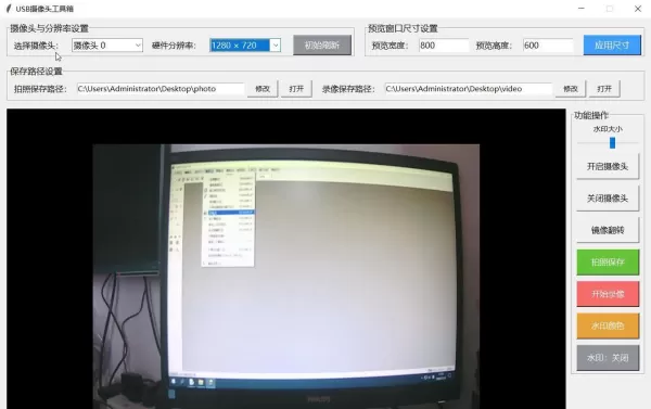 电脑 USB摄像头工具-第18张图片 电脑 USB摄像头工具-第18张图片