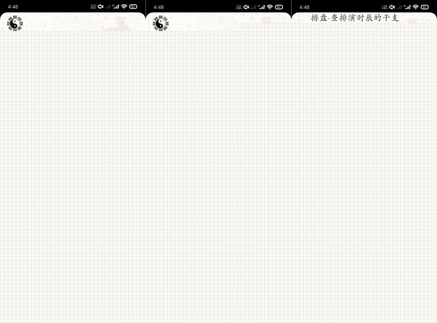 四柱排盘1.8命理排盘生命时钟记录生死-资源项目网