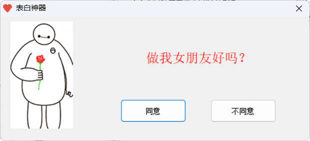 图片[2]-表白程序生成工具 v1.0-资源项目网