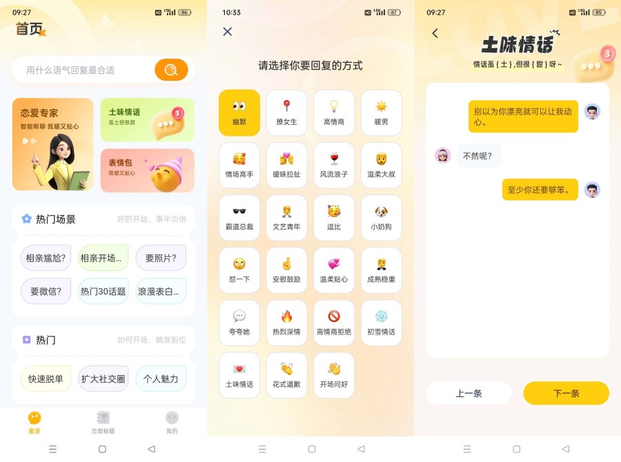 密语键盘1.0.3地表最强撩妹神器恋爱攻略脱单必备-资源项目网