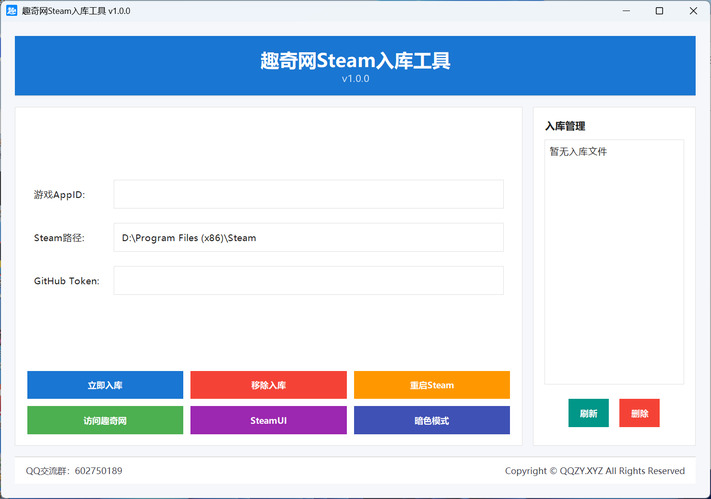 趣奇网Steam免费入库工具 v1.0.0--第4张图片 趣奇网Steam免费入库工具 v1.0.0--第4张图片