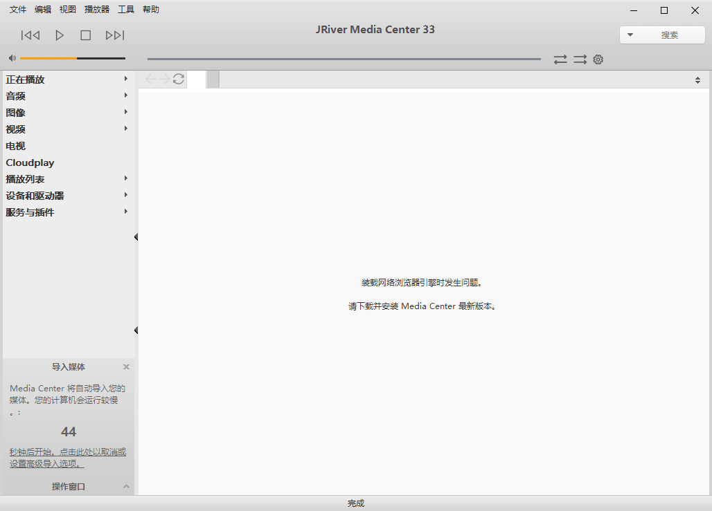 JRiver Media Center 媒体管理软件 v33.0.55 多语言便携版 JRiver Media Center 媒体管理软件 v33.0.55 多语言便携版