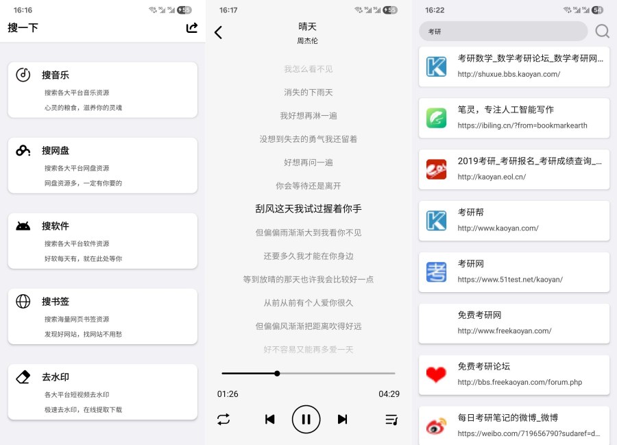 搜一下V1.0啥都能搜 音乐 网盘 软件想搜啥搜啥 太强啦-资源项目网