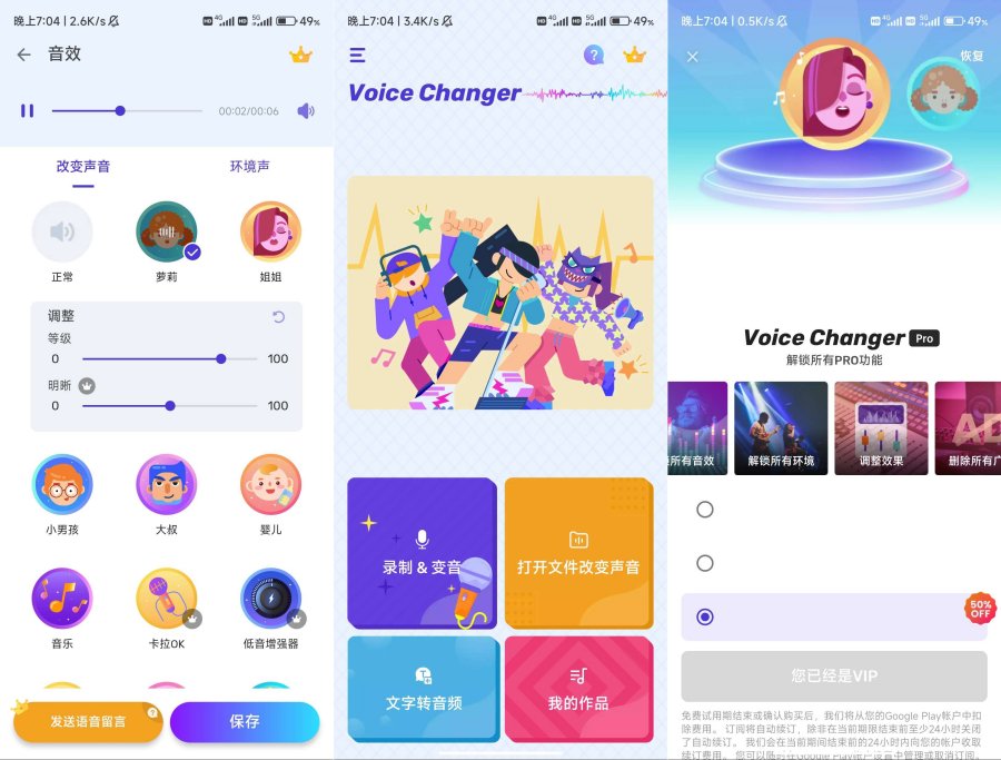 安卓Voice Changer变声器解锁会员-资源项目网